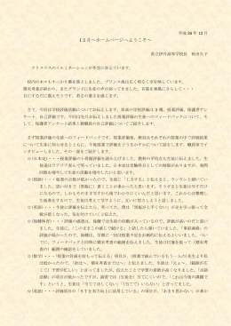 12月～ホームページへようこそ～