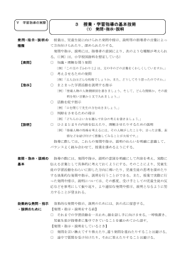 3 授業・学習指導の基本技術（PDF 798KB）