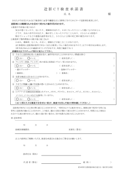 造影CT検査承諾書