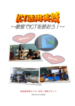 ICT 活用実践