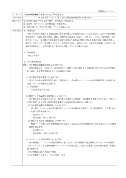 （事業番号：77） 「かがわ希少糖ホワイトバレー」プロジェクト