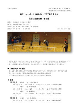 高校バレーボール(春高バレー)男子県予選大会