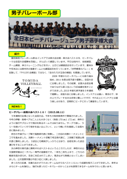 男子バレーボール部 - 名古屋市立富田高等学校