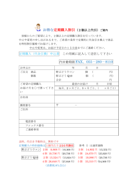 内田葡萄園 FAX、055－280－8110
