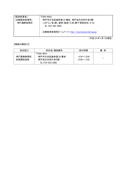 [経済産業省] （近畿経済産業局） 神戸通商事務所 650-0024