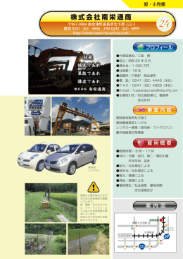 【 24P】 株式会社南栄通商