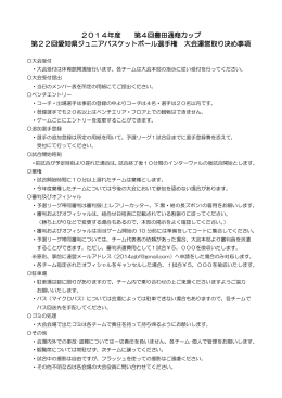 2014年度 第4回豊田通商カップ 第22回愛知県ジュニア