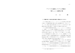 アメリカ通商システム再編と 「新しい」国際分業