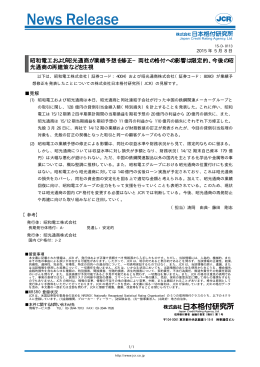 昭和電工および昭光通商が業績予想を修正