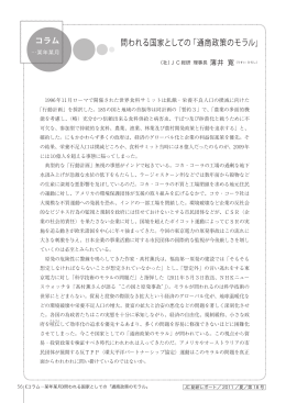 問われる国家としての「通商政策のモラル」