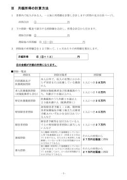 月額所得の計算方法（PDF：183KB）