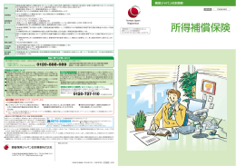 所得補償保険( PDF/755KB)