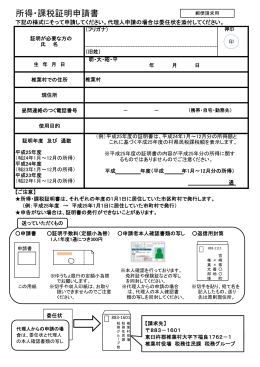 所得・課税証明申請書