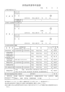 所得証明書等申請書