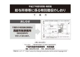 給与所得等に係る特別徴収のしおり（PDF：2459KB）