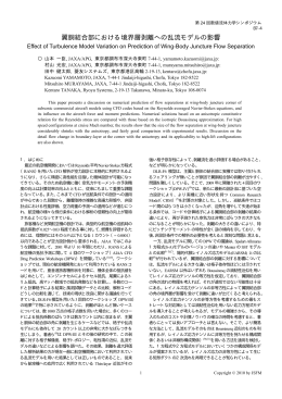 翼胴結合部における境界層剥離への乱流モデルの影響