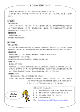 すこやんの使用について（PDF版）平成25年1月8日修正