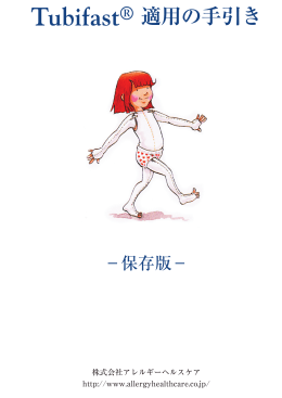 Tubifast 適用の手引き（PDF・約5.5MB)ダウンロード