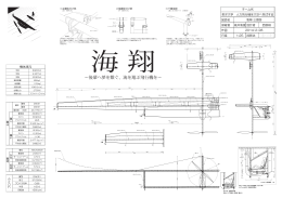 海翔三面図 (2014年度)