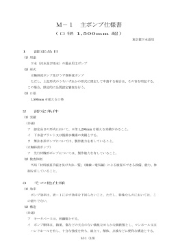 H10機械配布仕様1