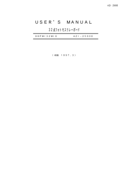 USER`S MANUAL 32点フォトモスリレーボード