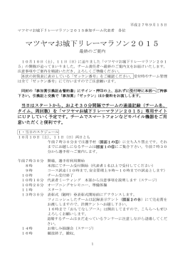 マツヤマお城下リレーマラソン2015