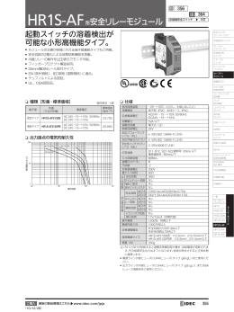 HR1S-AF 形安全リレーモジュール