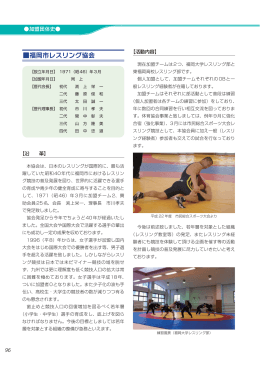 福岡市レスリング協会