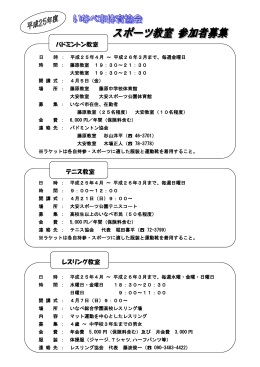 バドミントン教室 テニス教室 レスリング教室