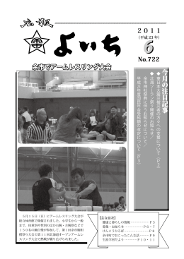 余市でアームレスリング大会 今月の注目記事 2011
