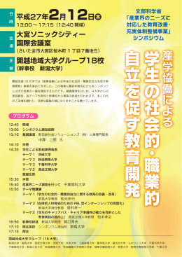 学生の社会的 ・ 職業的 自立を促す教育開発