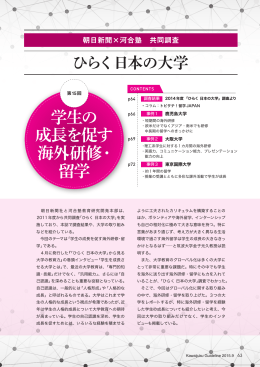 第15回 学生の成長を促す海外研修・留学 - Kei-Net