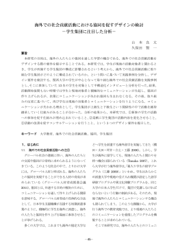 海外での社会貢献活動における協同を促すデザインの検討
