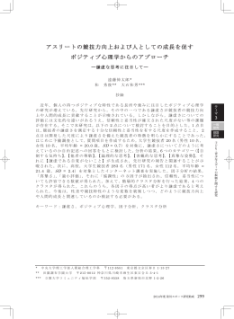 アスリートの競技力向上および人としての成長を促す