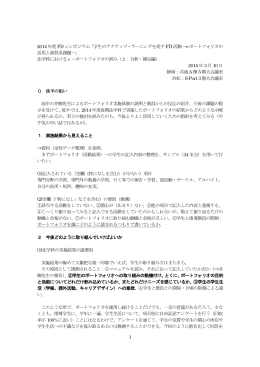 1 2014 年度FD シンポジウム「学生のアクティブ・ラーニングを促すFD