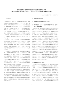 論理的思考を促す文学的な文章の読解指導の