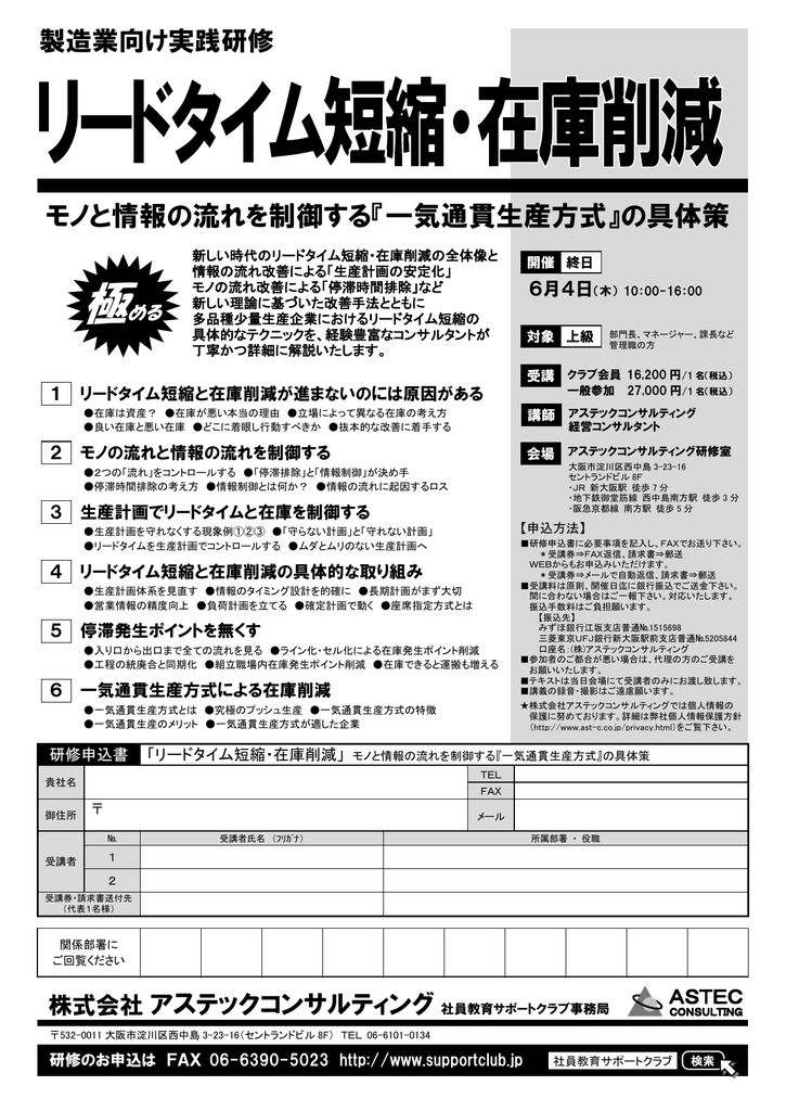 モノと情報の流れを制御する 一気通貫生産方式 の具体策