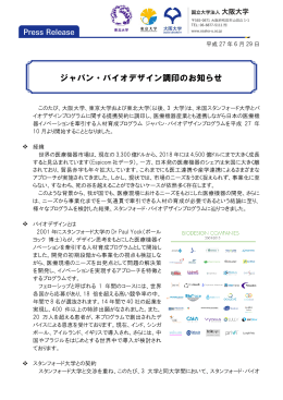 6月29日(月)に行われた記者会見のプレスリリース
