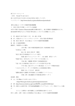 東工大メールニュース （号外 平成 27 年 10 月 9 日） 東工大在学生向け
