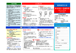 ポケット版 - 福岡教育大学