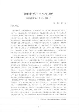 琉球近世瓦の定義に関して - 教育委員会