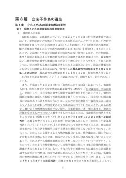 第3篇 立法不作為の違法
