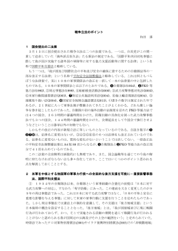 「戦争立法のポイント」神戸市北区原水協ニュース159号