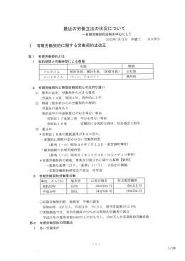 最近の労働立法の状況について