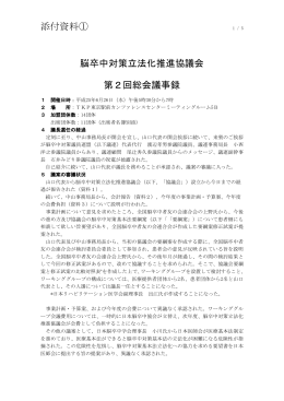 第2回総会議事録