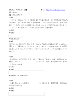 三権分立(司法･立法･行政の相互抑制)