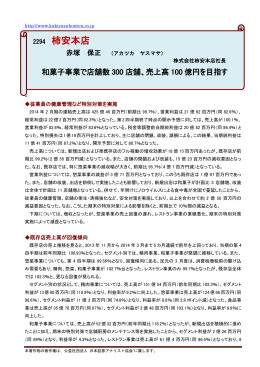 2014年2月期 決算説明会【要旨】