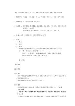 （仮称）フタバ図書GIGA武蔵浦和本店（法第5条第1項）新設