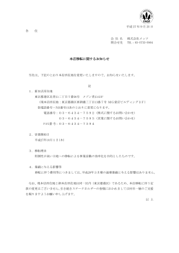 本店移転に関するお知らせ
