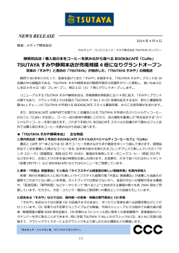 TSUTAYA すみや静岡本店が売場規模 4 倍になりグランドオープン